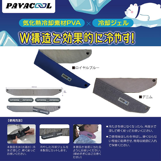 PAVACOOL<br>₦ƃ}t[i10{Zbgj